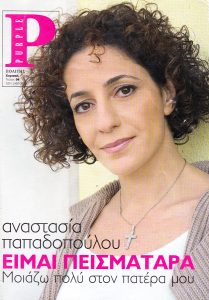 Purple-Magazine-Cover.-Unwitnessed-Memories.-Anastasia-Papadopoulou-Interview