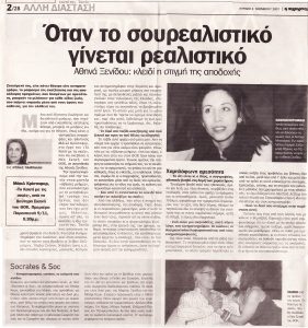 The-Shadow-Box-and-Socrates-Soc-Interview-Athena-Xenidou.-Simerini-Newspaper.-November-2007