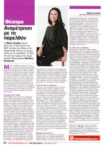 The-Stone.-Time-Out-Cyprus-Magazine.-Athena-Xenidou-Interview