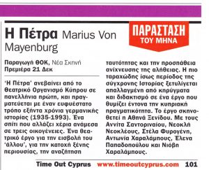 The-Stone.-Time-Out-Cyprus.-ΠΑΡΑΣΤΑΣΗ-ΤΟΥ-ΜΗΝΑ.-December-2013