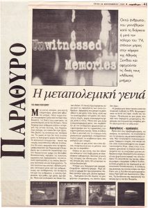Unwitnessed-Memories.-Politis-newspaper.-September-2000